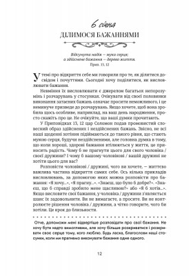 Хвилина, присвячена мові любови: Роздуми на кожен день року. 